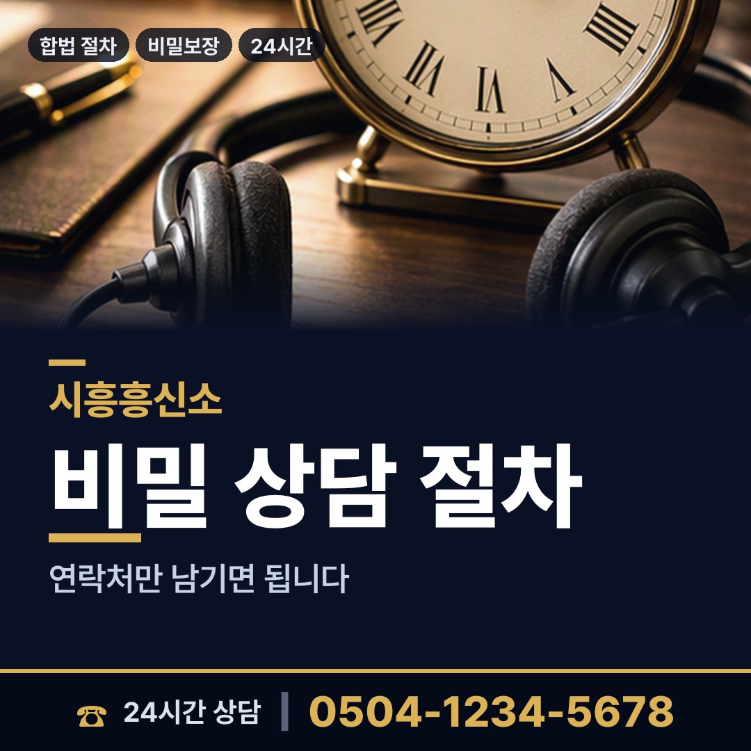 시흥 장곡동 이혼조사 상담 안내