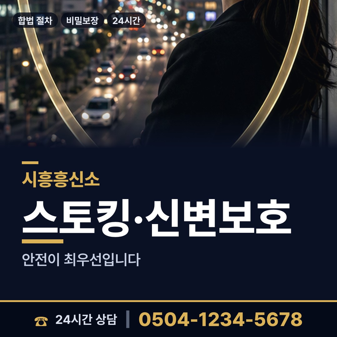 시흥 장곡동 탐정 상담 안내